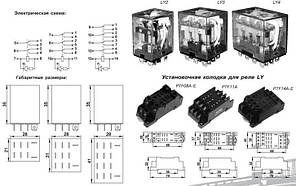 Реле LY3, фото 3