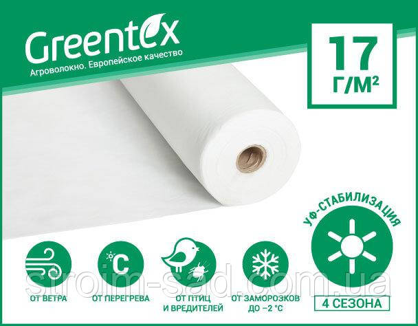 Агроволокно Greentex p-17 (9.5x100м) белое. Уплотненный край