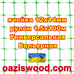 Сітка 1.5х100м зелена комірка 12х14 мм вольєрна пластикова Універсальна, для пташок і вольєрів, фото 2