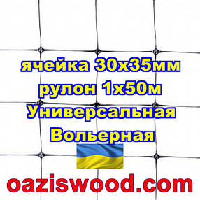 Сітка 1х50м чорна комірка 30х35мм вольєрна пластикова Універсальна, для пташок і вольєрів, фото 2