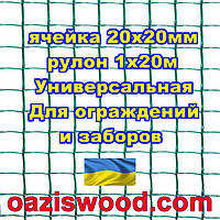 Сетка 1х20м темно-зеленая ячейка 20х20мм пластиковая Универсальная, для заборов и ограждений. Декоративная.