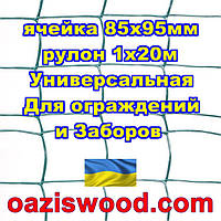 Сетка 1х20м темно-зеленая ячейка 85х95мм пластиковая Универсальная, для заборов и ограждений. Декоративная.