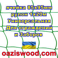 Сетка 1х20м зеленая ячейка 85х95мм пластиковая Универсальная, для заборов и ограждений. Декоративная.