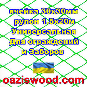 Сітка 1,5х20м зелена комірка ромб 30х30мм пластикова Універсальна, для парканів і огорож. Декоративна, фото 2