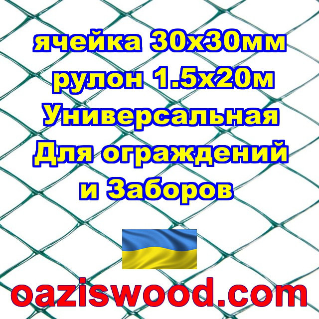 Сітка 1,5х20 темно-зелена комірка ромб 30х30мм пластикова Універсальна для парканів і огорож декоративна