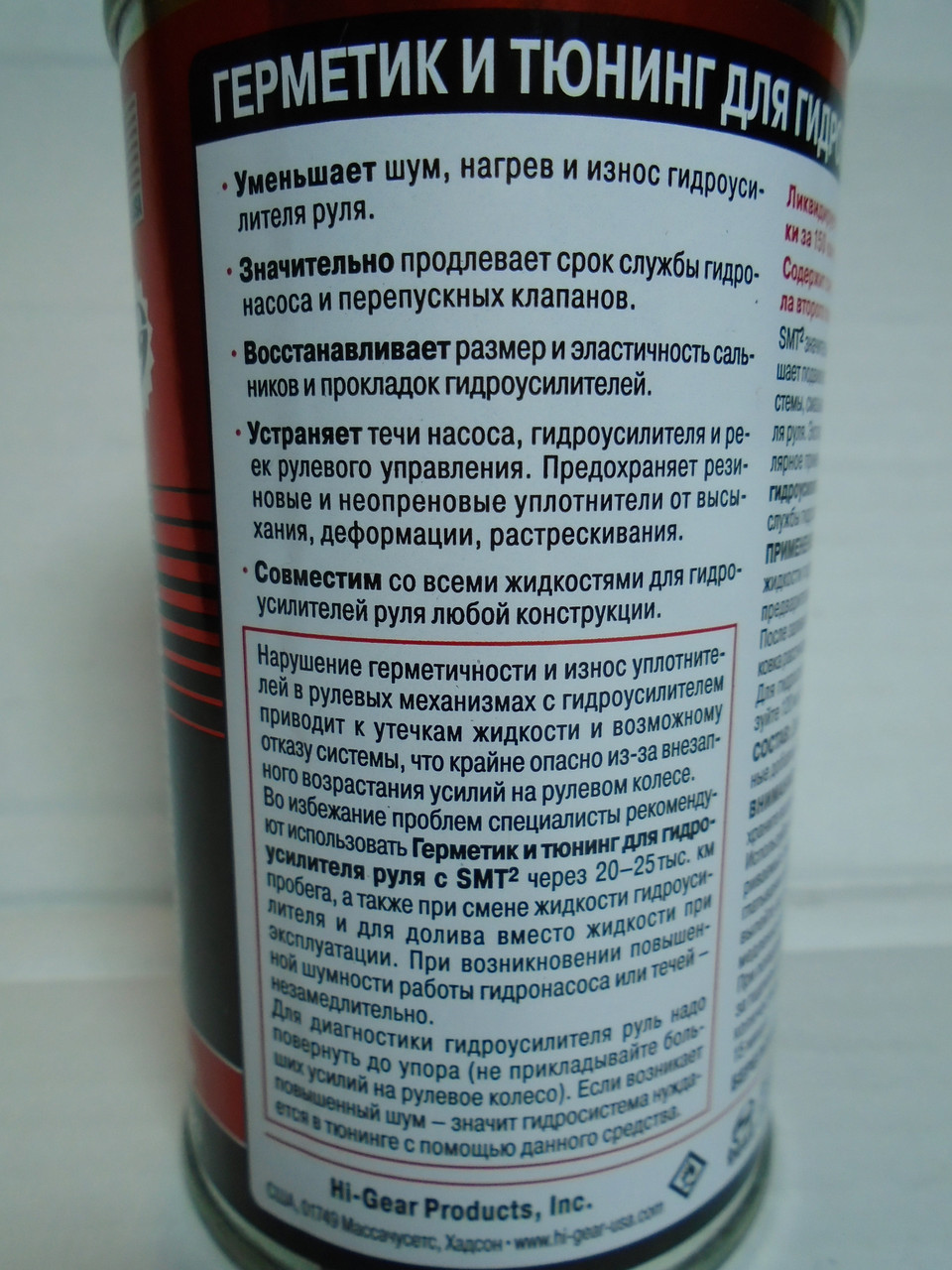 Присадка в гидроусилитель руля ГУР Hi-Gear 295мл - фото 3 - id-p661626097