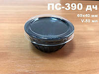 Пластиковая упаковка для соусов ПС-390 (50 мл) дно черное\прозрачное