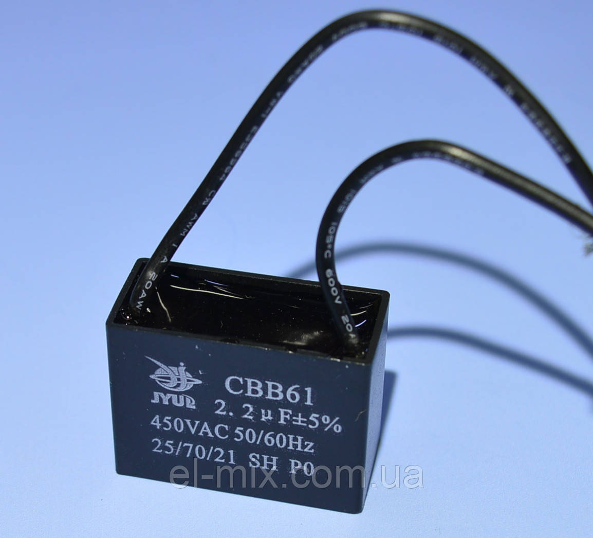 Конденсатор CBB-61 2.2µF 450VAC ±5% (гнучкі виводи) 38*17*28мм JYUL