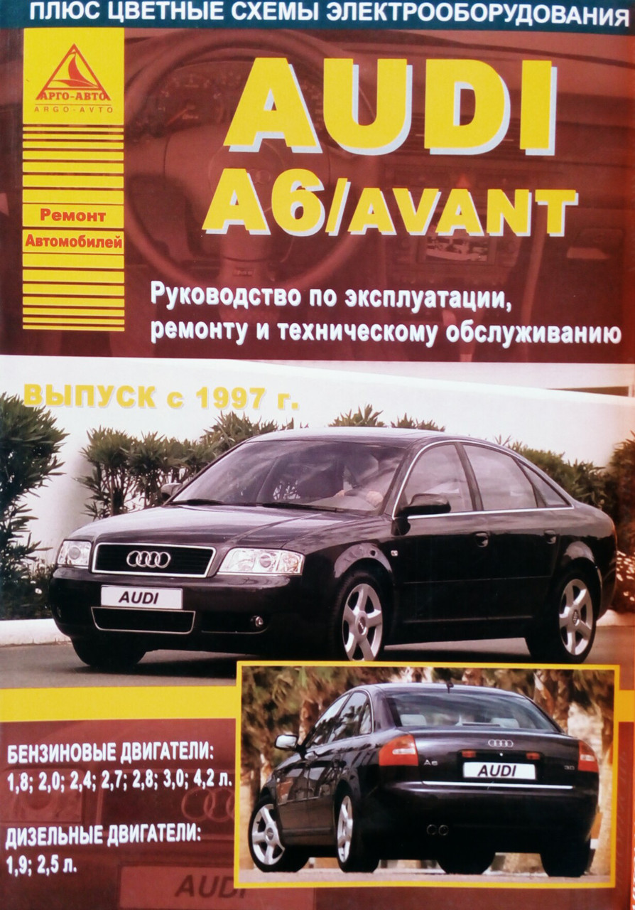 AUDI A6/AVANT  
випуск від 1997 року 
Посібник з ремонту й експлуатації