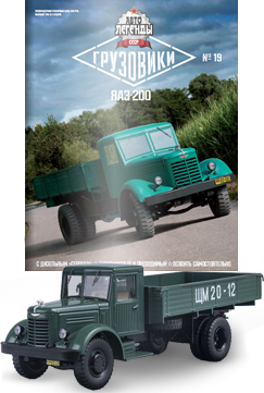 Автолегенди Вантажівки №19 ЯАЗ-200 | колекційна Модель 1:43 | DeAgostini
