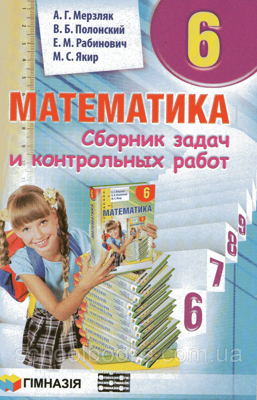 Сборник По Математике 6 Класс Купить