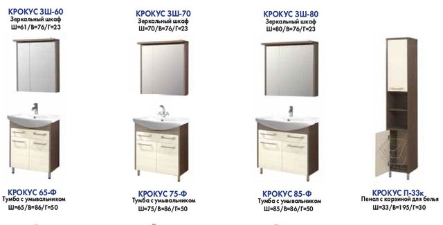 Меблі для ванної Колекція Крокус