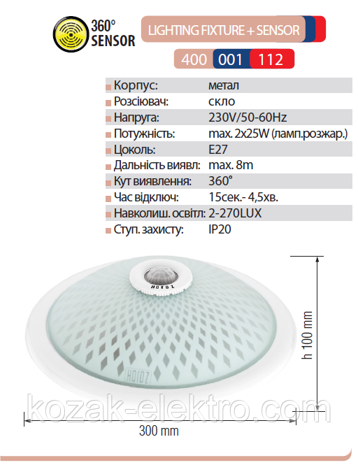 Світильник скло MODEL-1 білий із датчиком на рух, фото 1
