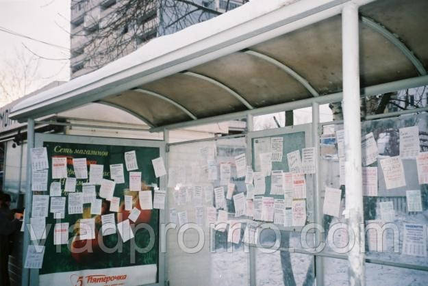 Розклеювання оголошень (Розклеювання оголошень)