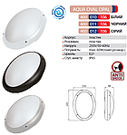 Світильник пластиковий AQUA OVAL OPAL сірий IP65, фото 3