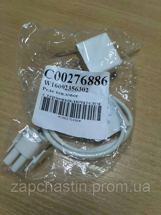 Запобіжник холодильника Ariston/Indesit/Atlant, L-50см, фішка, 2 дроти