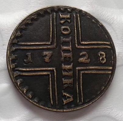 Копейка 1728 ріквелл , фото 1