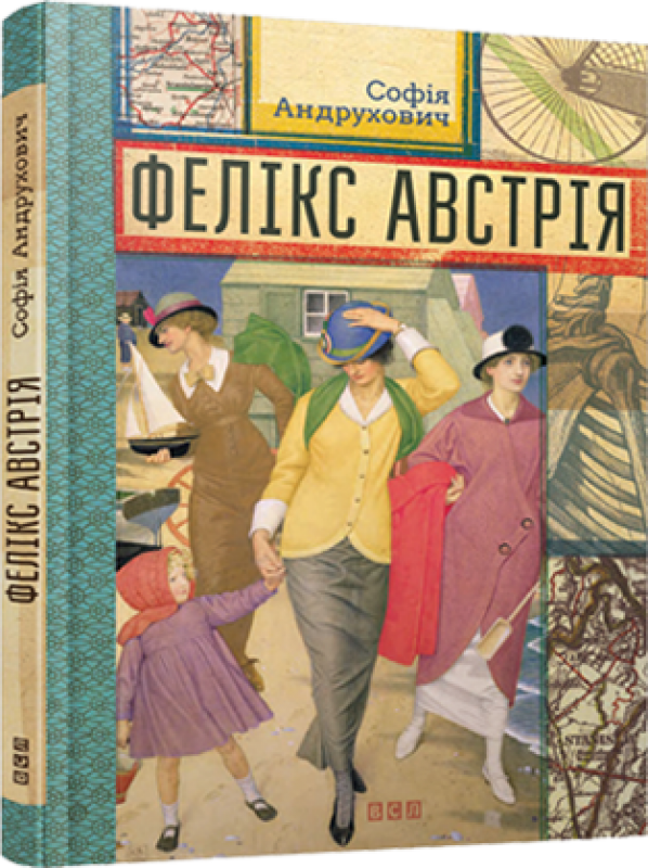 Фелікс Австрія, Андрухович Софія, фото 1