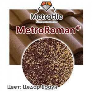 Композитная черепица Metrotile Roman Braun 2 1079335607 1079335607 цена на RAMKABUD