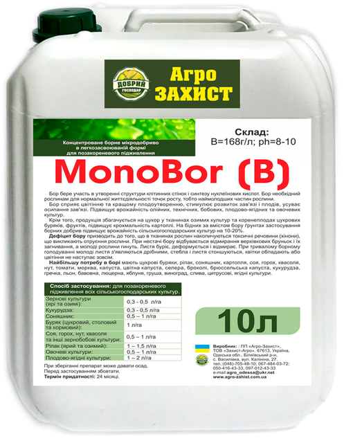 Борные микроудобрения. Товары и услуги компании ""Агро-захист""