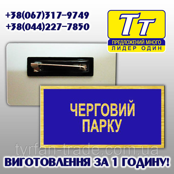 БЕДЖ, БЕДЖ, БЭЙДЖ, БЕЙДЖИК ДЛЯ ВІЙСЬКОВИХ МЕТАЛЕВИЙ НА ШПИЛЬЦІ (ВИГОТОВЛЕННЯ ЗА 1 ГОДИНУ НА ОБОЛОНІ)