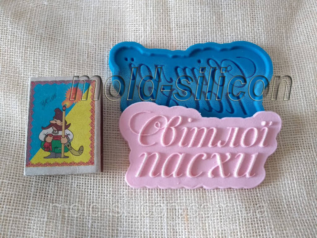 Силіконовий молд "Світлої пасхи", фото 1