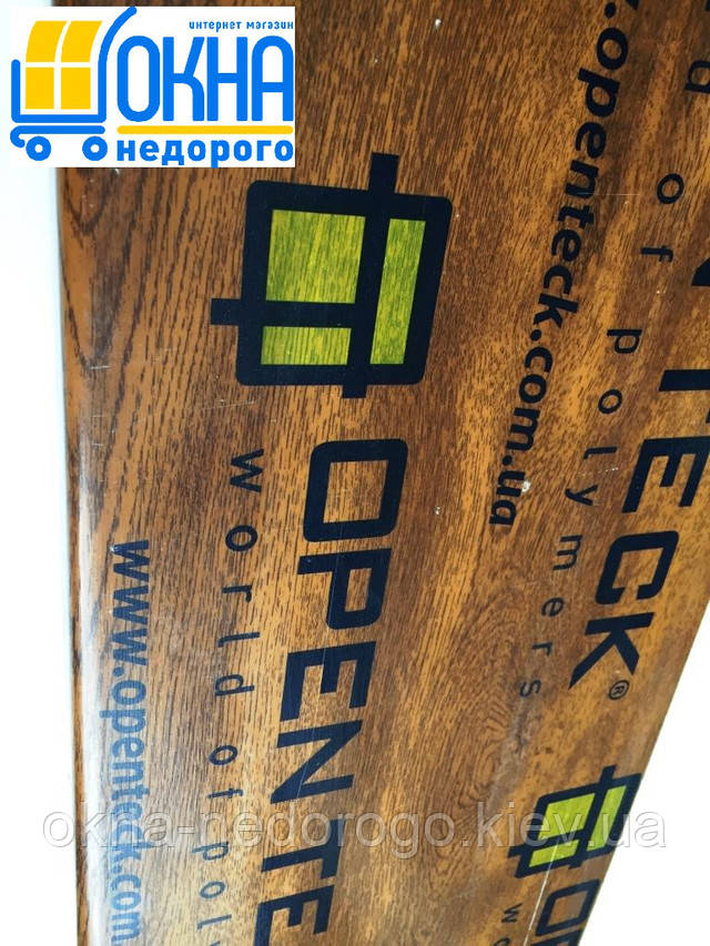 Пластикові підвіконня Openteck - фірма Пластикові підвіконня Openteck