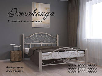 Півтораспальне ліжко Джоконда Метал Дизайн