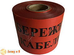 Сигнальна стрічка "ОБЕРЕЖНО КАБЕЛЬ" 150 мм