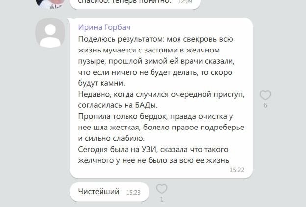 Відгук застосування бад НСП. Картинка 14.