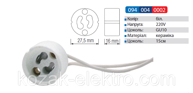 Патрон керамічний GU 10