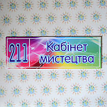 Табличка Мистецтво