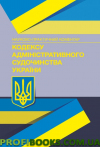 НПК Кодексу адміністративного судочинства України. Станом на 01.03.2018