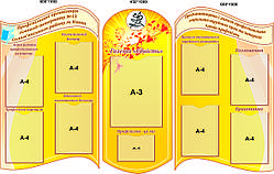 Набір стендів "Для холу школи" 