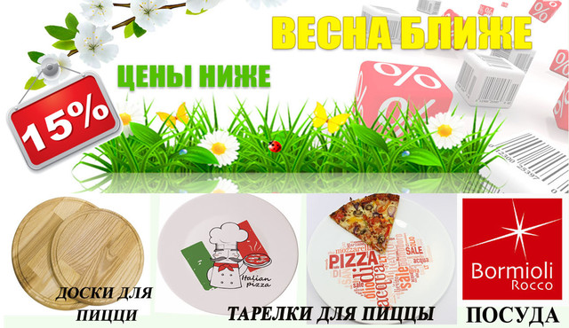 Акція Весна