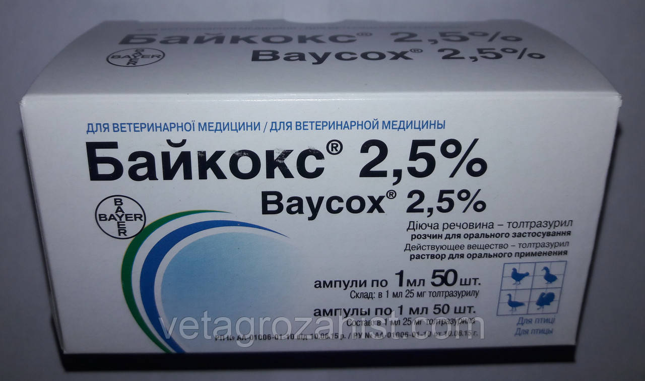 Байкокс 2,5% 1 мл №50 (50 ампул в упаковке, 50 мл) - фото 3 - id-p190316903