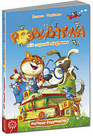 Книги для самых маленьких. Розвиватика. Мій перший підручник. Василь Федієнко