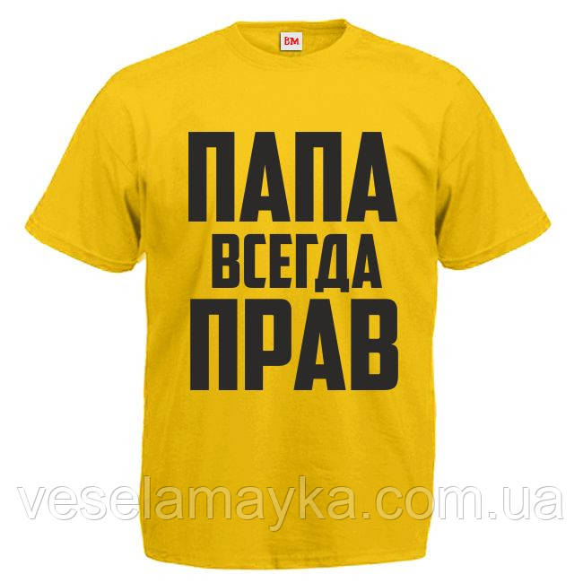 Футболка "Папа всегда прав" - фото 2 - id-p23610787