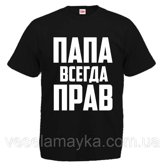 Футболка "Папа всегда прав" - фото 3 - id-p23610787