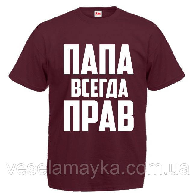 Футболка "Папа всегда прав" - фото 6 - id-p23610787