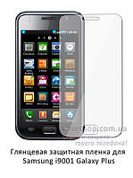 Глянцевая защитная пленка для Samsung i9001 Galaxy S Plus