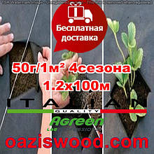 Агроволокно p-50g 1.2*100м чорне AGREEN 4сезона Італійське якість