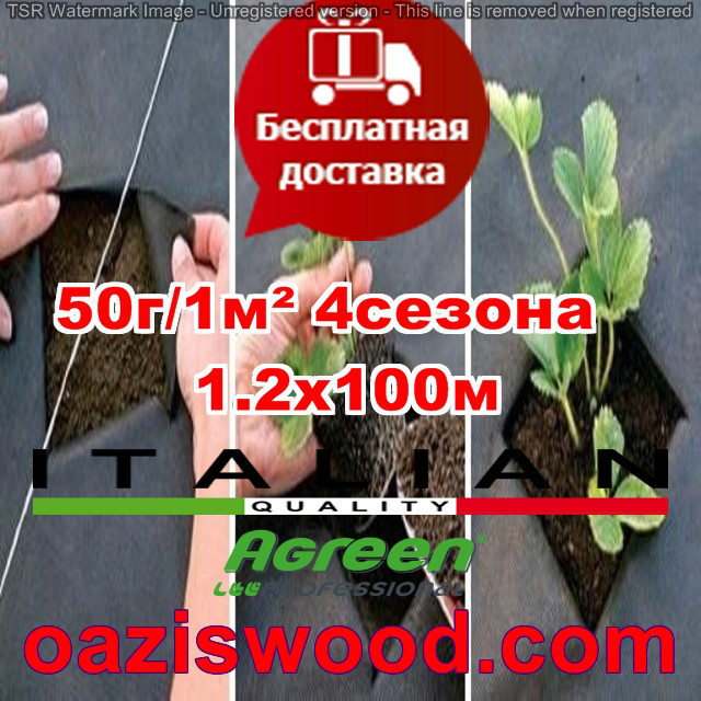 Агроволокно p-50g 1.2*100м черное AGREEN 4сезона Итальянское качество - фото 1 - id-p663828520