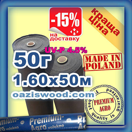 Агроволокно p-50g 1.6*50м чорне UV-P 4.5% Premium-Agro Польща, фото 2