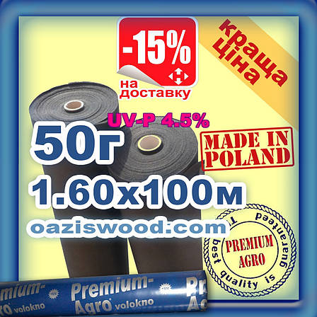 Агроволокно p-50g 1.6*100м чорне UV-P 4.5% Premium-Agro Польща, фото 2