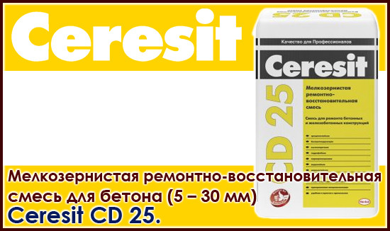 Ceresit CD 25
