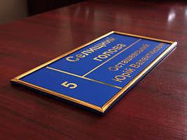 Табличка надверная ПВХ в молдинге, 150х70 мм Ташута  (21-21120-01)