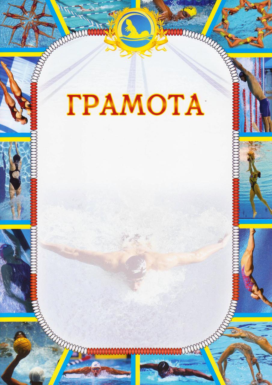 Грамота №38 Спортивна, фото 1