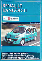Книга RENAULT KANGOO II с 2008 г.в. Бензин дизель Руководство по ремонту и эксплуатации