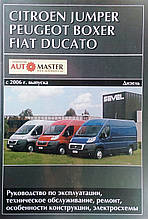 FIAT DUCATO PEUGEOT BOXER CITROEN JUMPER з 2006 р. випуску 
Дизель 
Посібник з ремонту